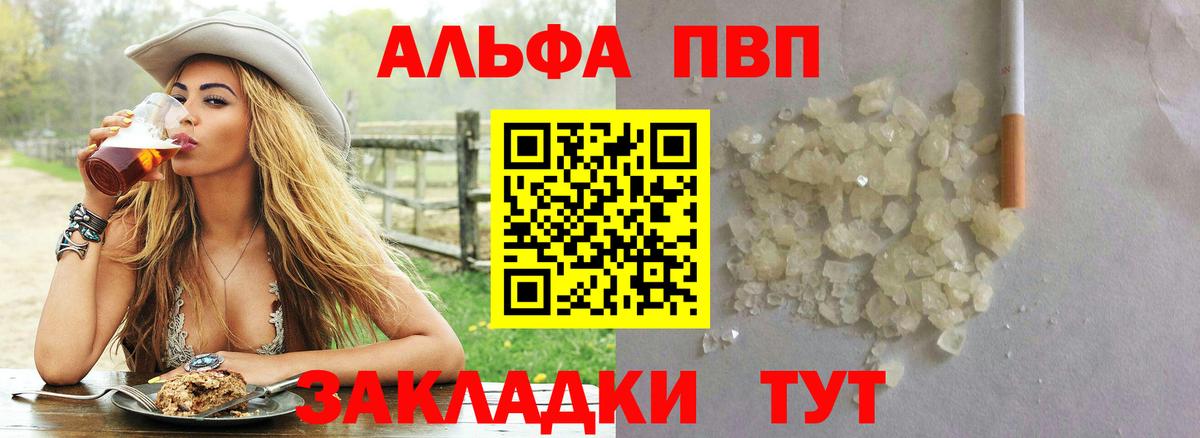 Alpha-PVP мука  Вход с VPN  Людиново  APVP крисы CK 