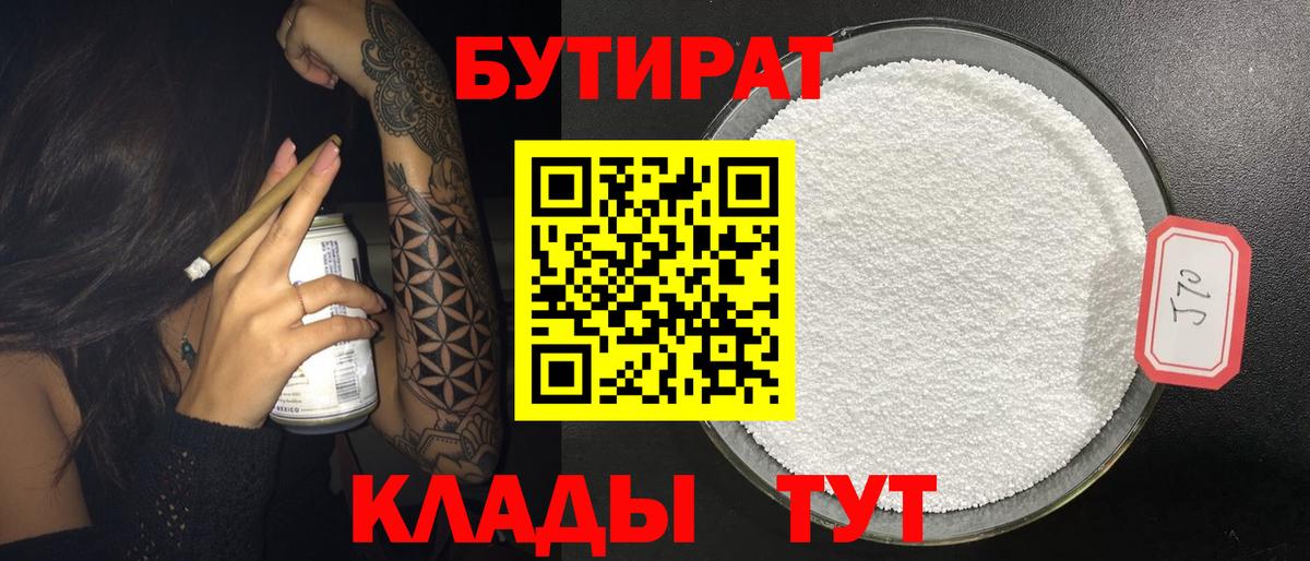 БУТИРАТ буратино  Бутират  Людиново  Вход с VPN 