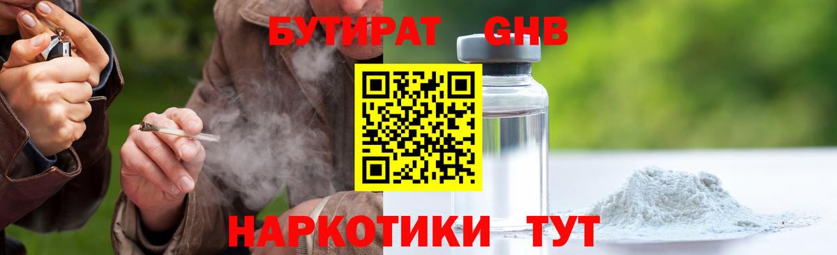 Бутират бутандиол Людиново