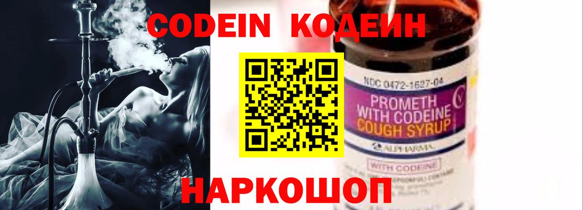 Кодеин напиток Lean (лин)  Кодеин напиток Lean (лин)  Вход с VPN  Людиново 