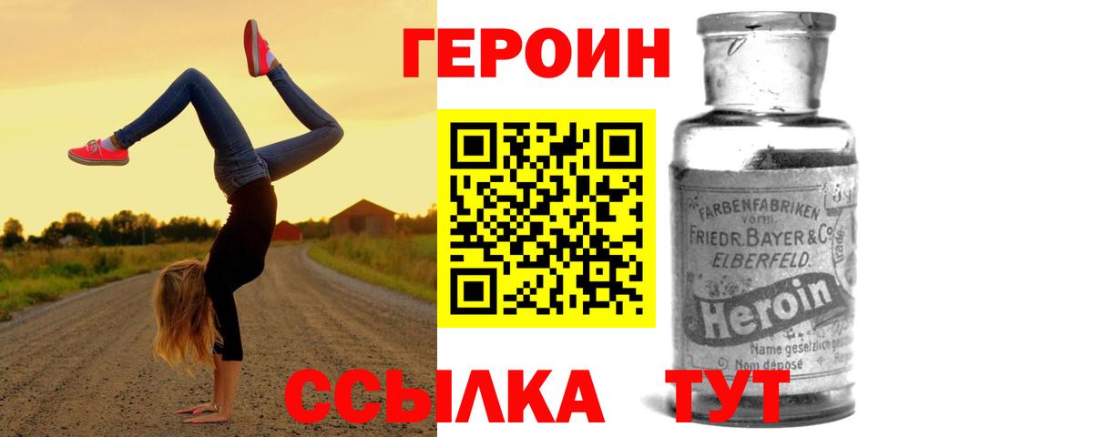 Людиново  ГЕРОИН  Вход с VPN  Героин хмурый 