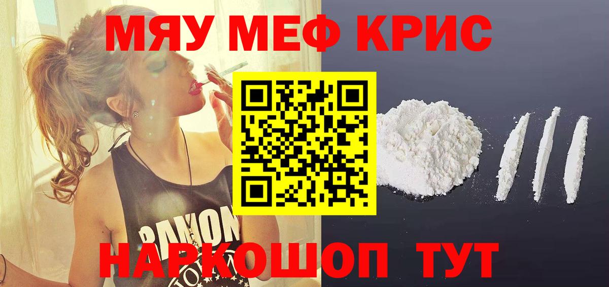 Мефедрон кристаллы Людиново